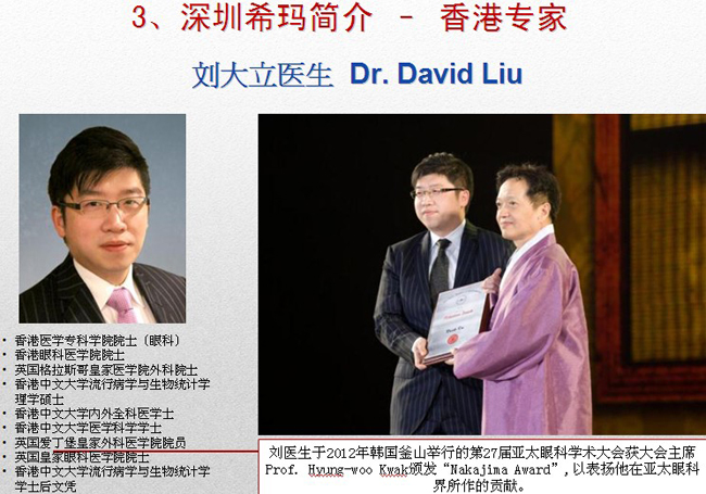 深圳希瑪林順潮眼科醫院