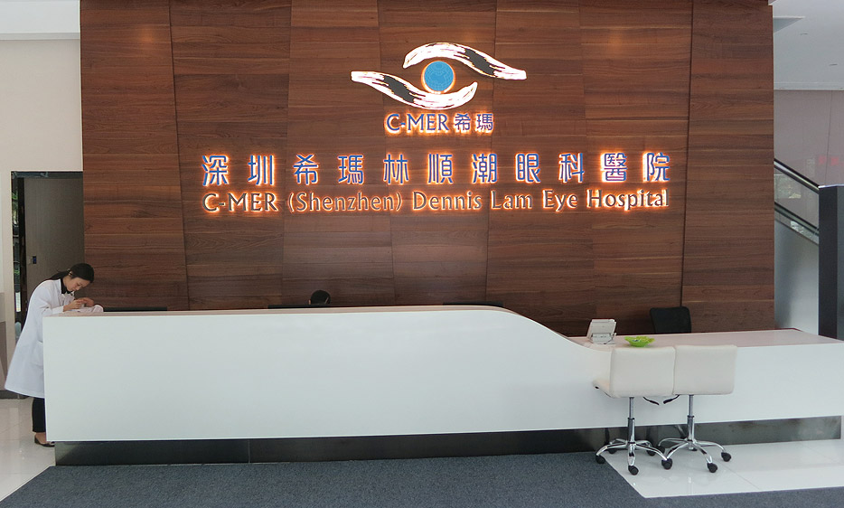 深圳希瑪林順潮眼科醫(yī)院