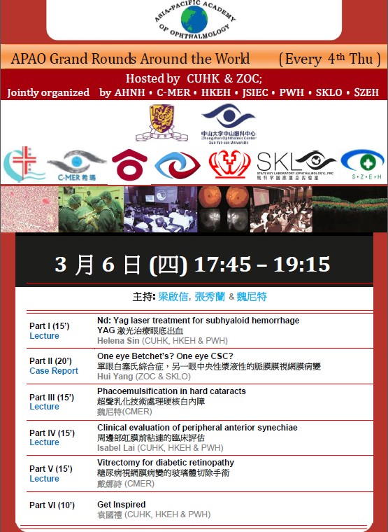 亞太眼科學會全球聯合查房活動