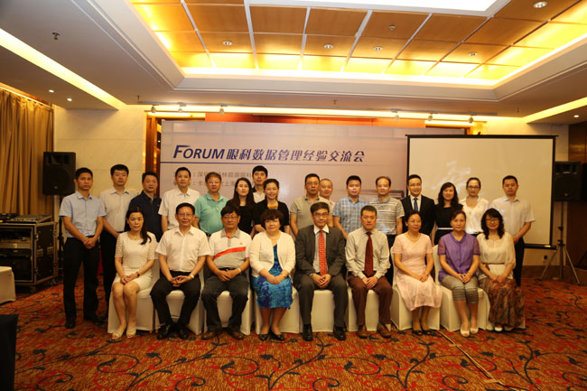 FORUM—眼科專業(yè)化數(shù)據(jù)管理經(jīng)驗交流會