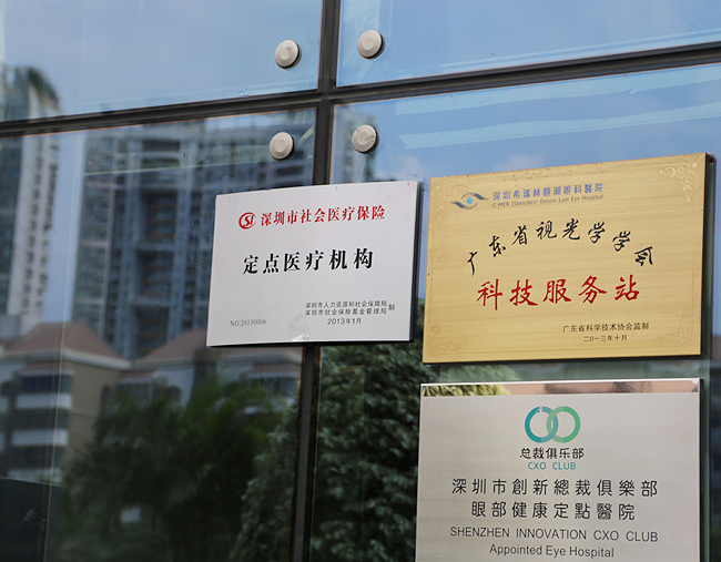 深圳希瑪林順潮眼科醫院醫療保險定點醫療機構 