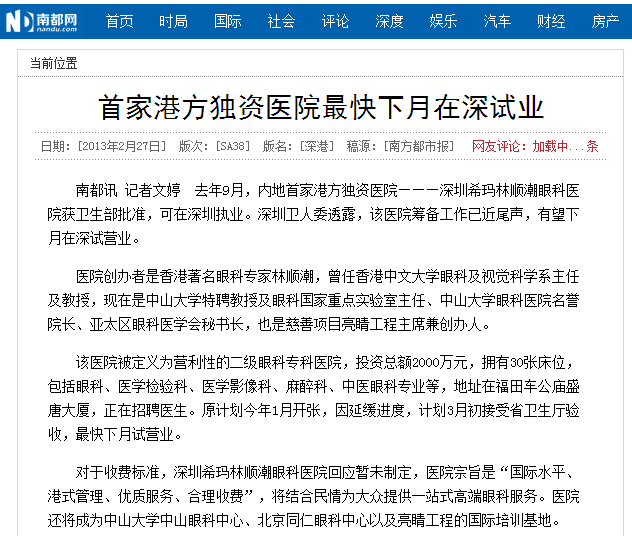 港方眼科醫院
