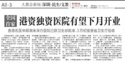 港資眼科醫院
