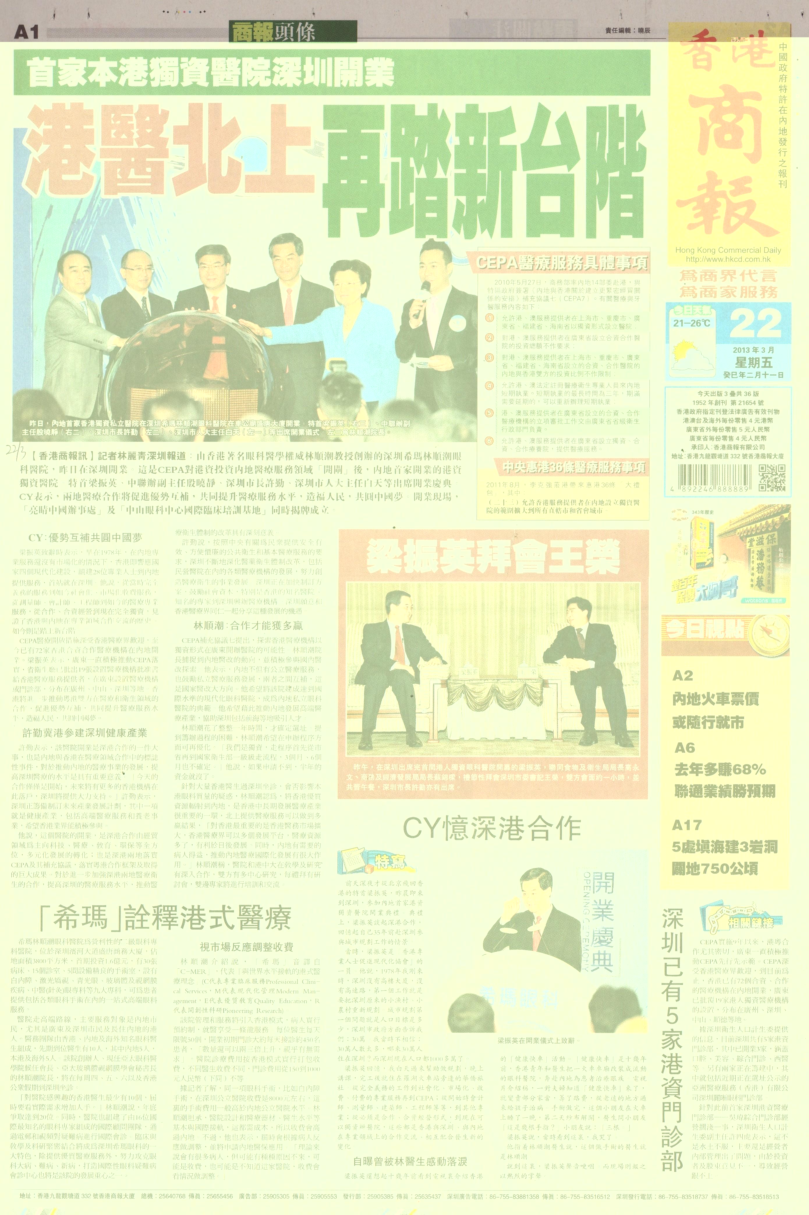 本港眼科醫院 
