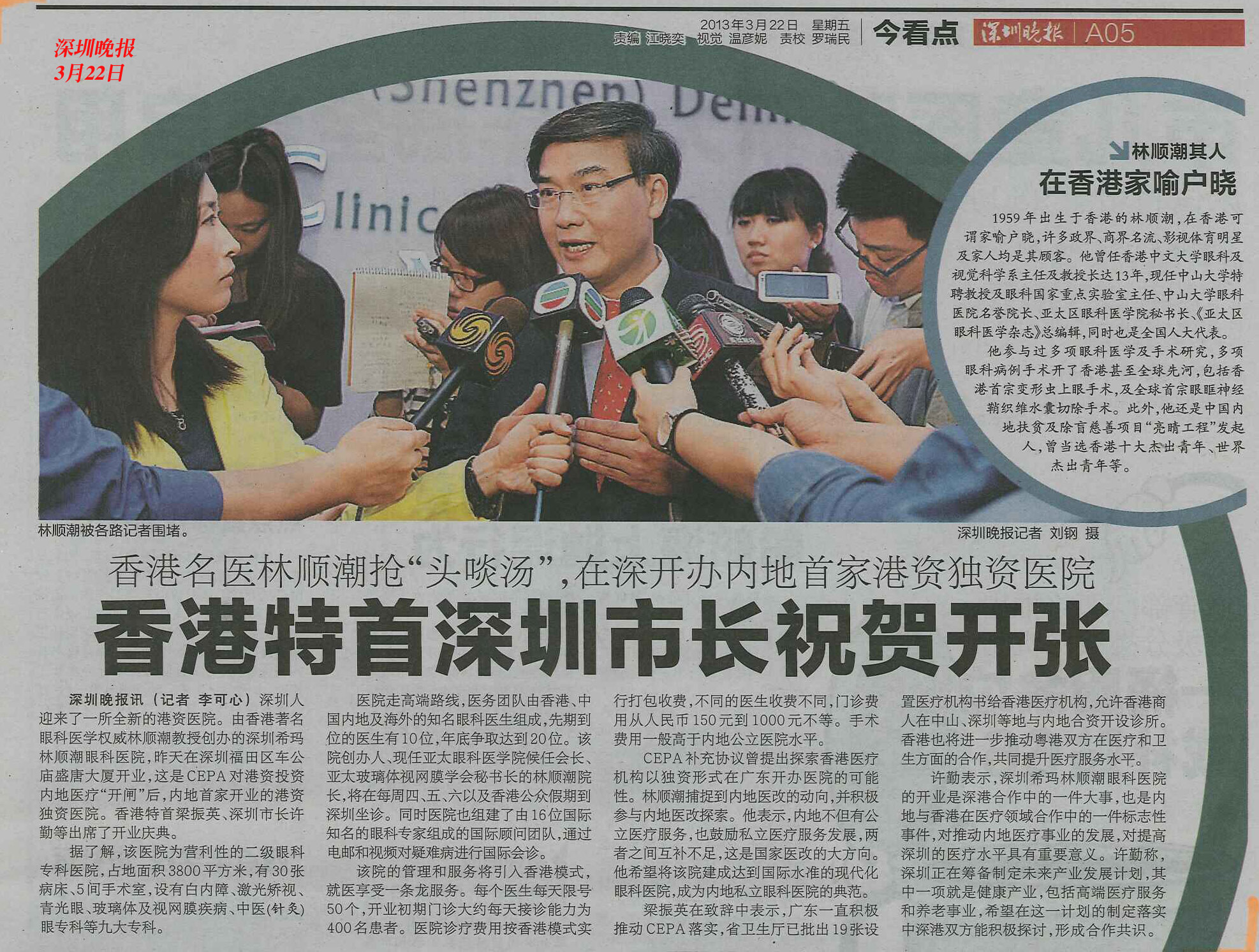 香港特首,深圳市長 