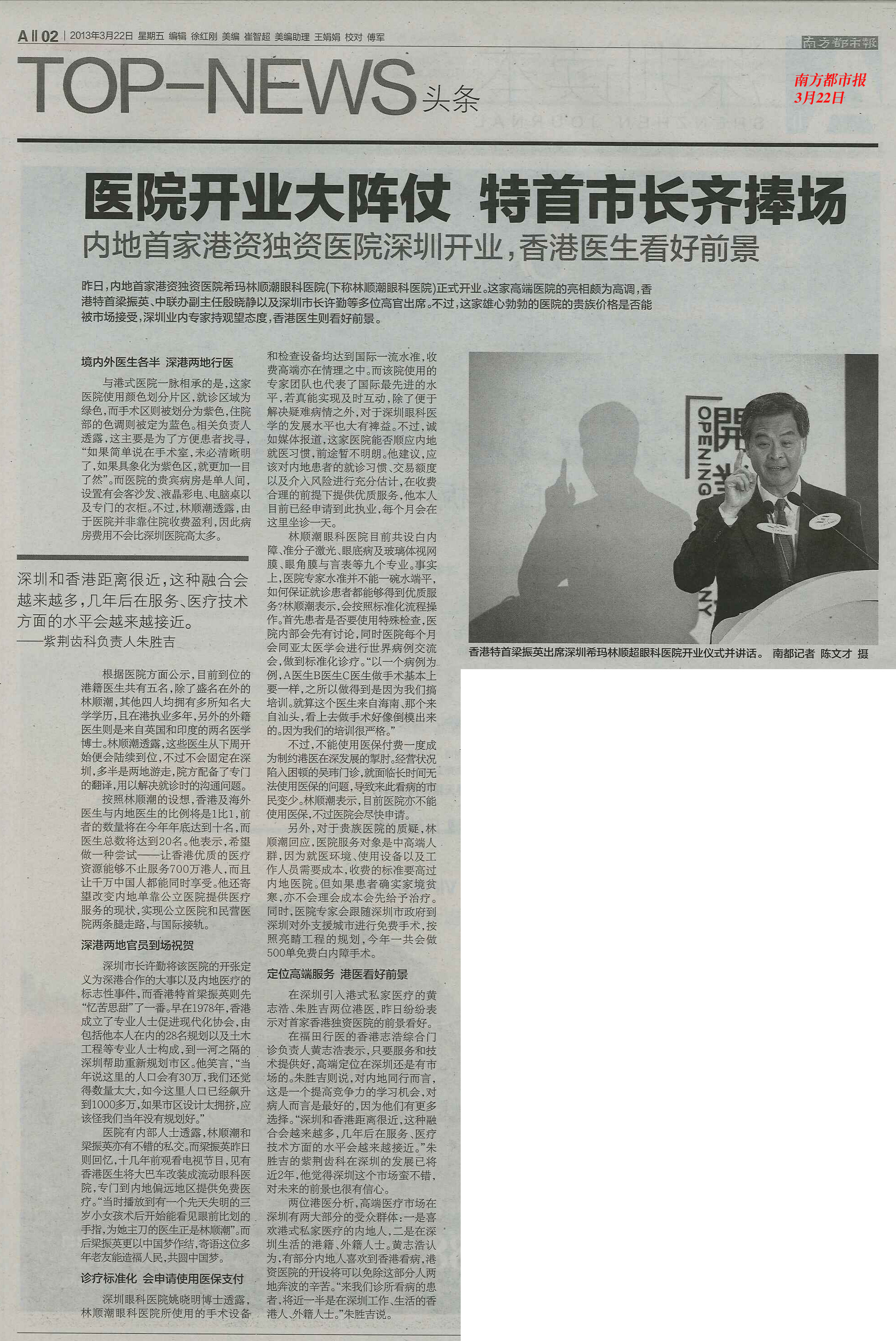 希瑪林順潮眼科醫院