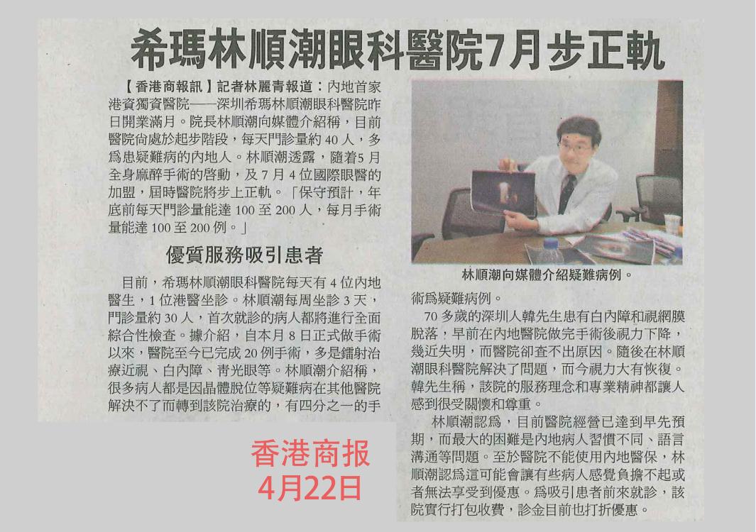 希瑪林順潮眼科醫院 