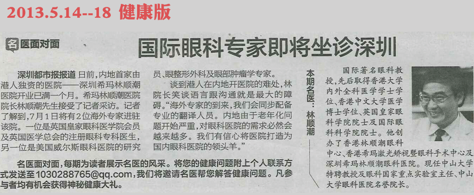 國際眼科醫生 