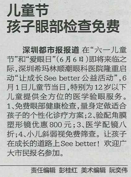  眼部檢查 
