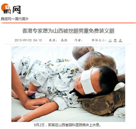 山西被挖眼男童免費裝義眼