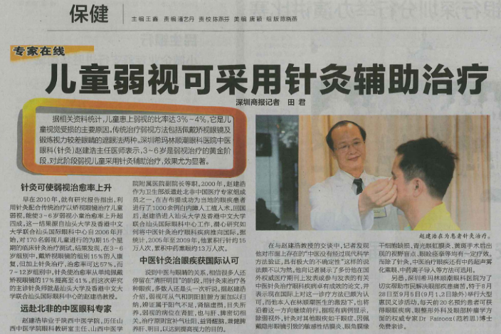 兒童弱視,針灸治療 