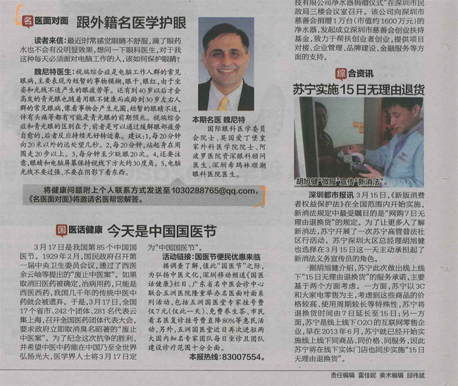 跟外籍名醫學護眼
