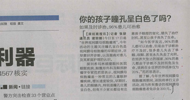 世界視網膜母細胞瘤周