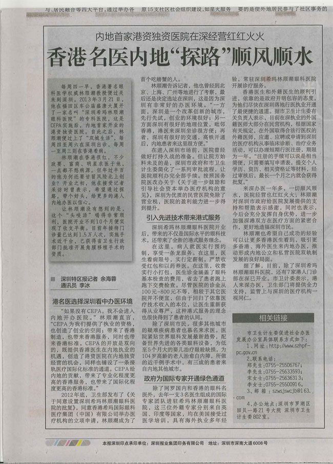 林順潮