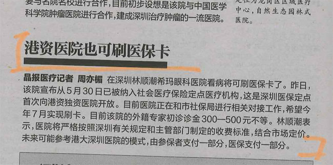 港資醫(yī)院也可刷醫(yī)保卡