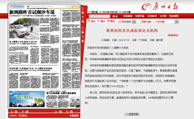 內地港資醫(yī)院能刷深圳醫(yī)保卡