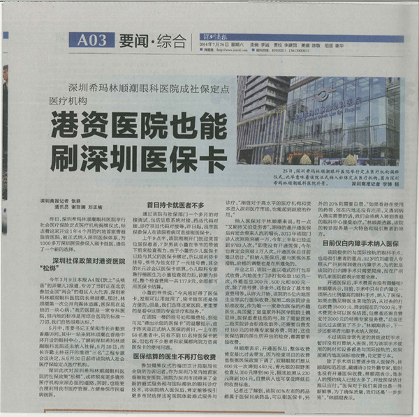 內地港資醫(yī)院能刷深圳醫(yī)保卡