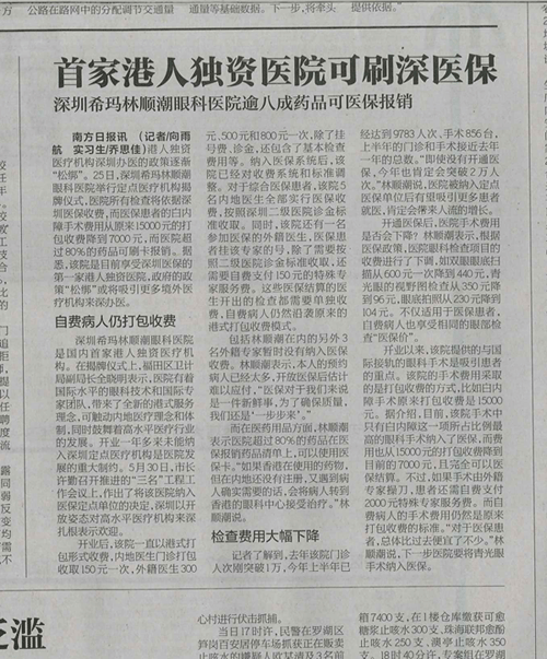 內地港資醫(yī)院能刷深圳醫(yī)保卡