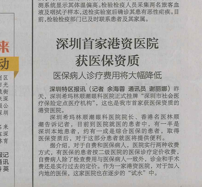 內地港資醫(yī)院能刷深圳醫(yī)保卡