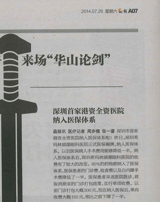 內地港資醫(yī)院能刷深圳醫(yī)保卡
