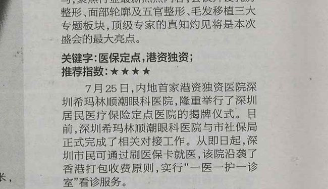 內地港資醫(yī)院能刷深圳醫(yī)保卡
