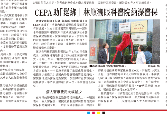 內地港資醫(yī)院能刷深圳醫(yī)保卡