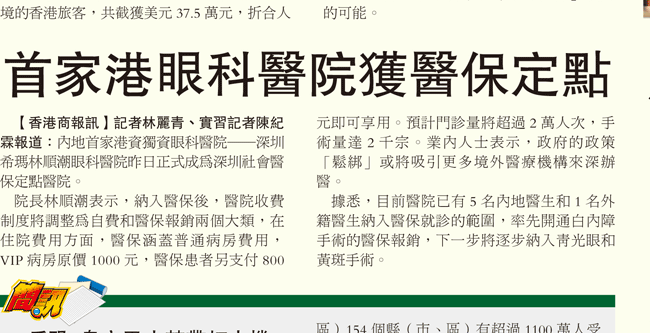 內地港資醫(yī)院能刷深圳醫(yī)保卡