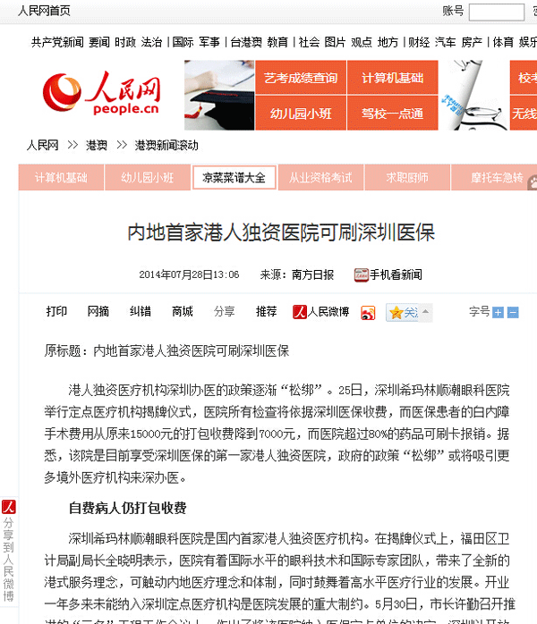 內地港資醫(yī)院能刷深圳醫(yī)保卡