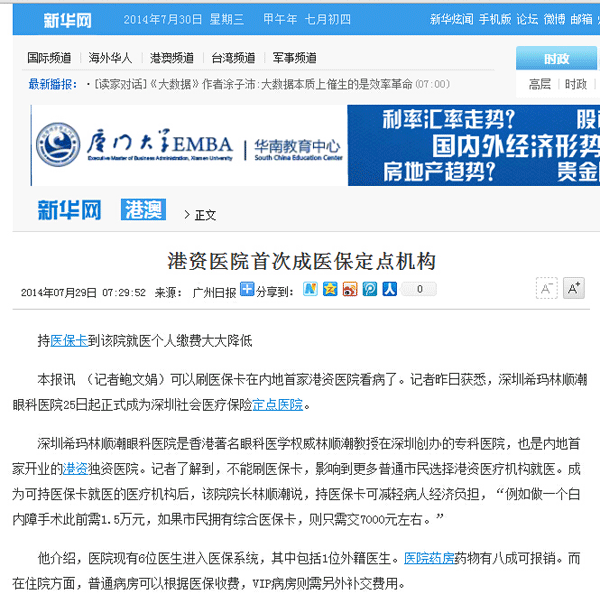 內地港資醫(yī)院能刷深圳醫(yī)保卡