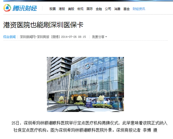 內地港資醫(yī)院能刷深圳醫(yī)保卡