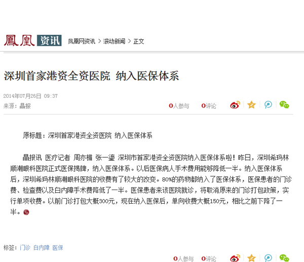 內地港資醫(yī)院能刷深圳醫(yī)保卡