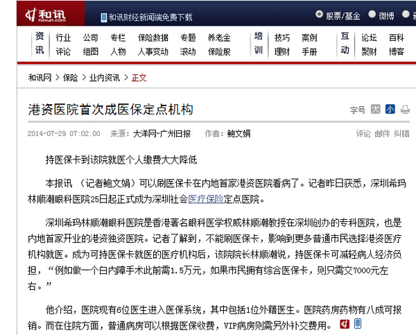 內地港資醫(yī)院能刷深圳醫(yī)保卡