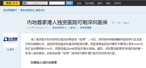 內地港資醫(yī)院能刷深圳醫(yī)保卡