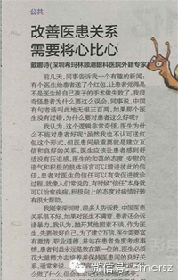醫患關系