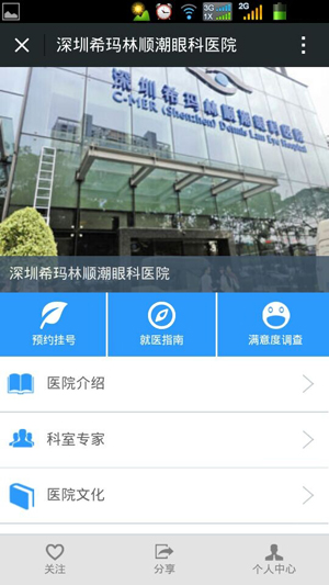 微信預(yù)約掛號