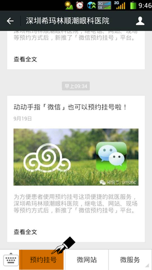 微信預(yù)約掛號