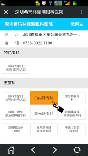 微信預(yù)約掛號