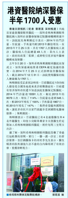 港資醫院納入深圳醫保定點機構