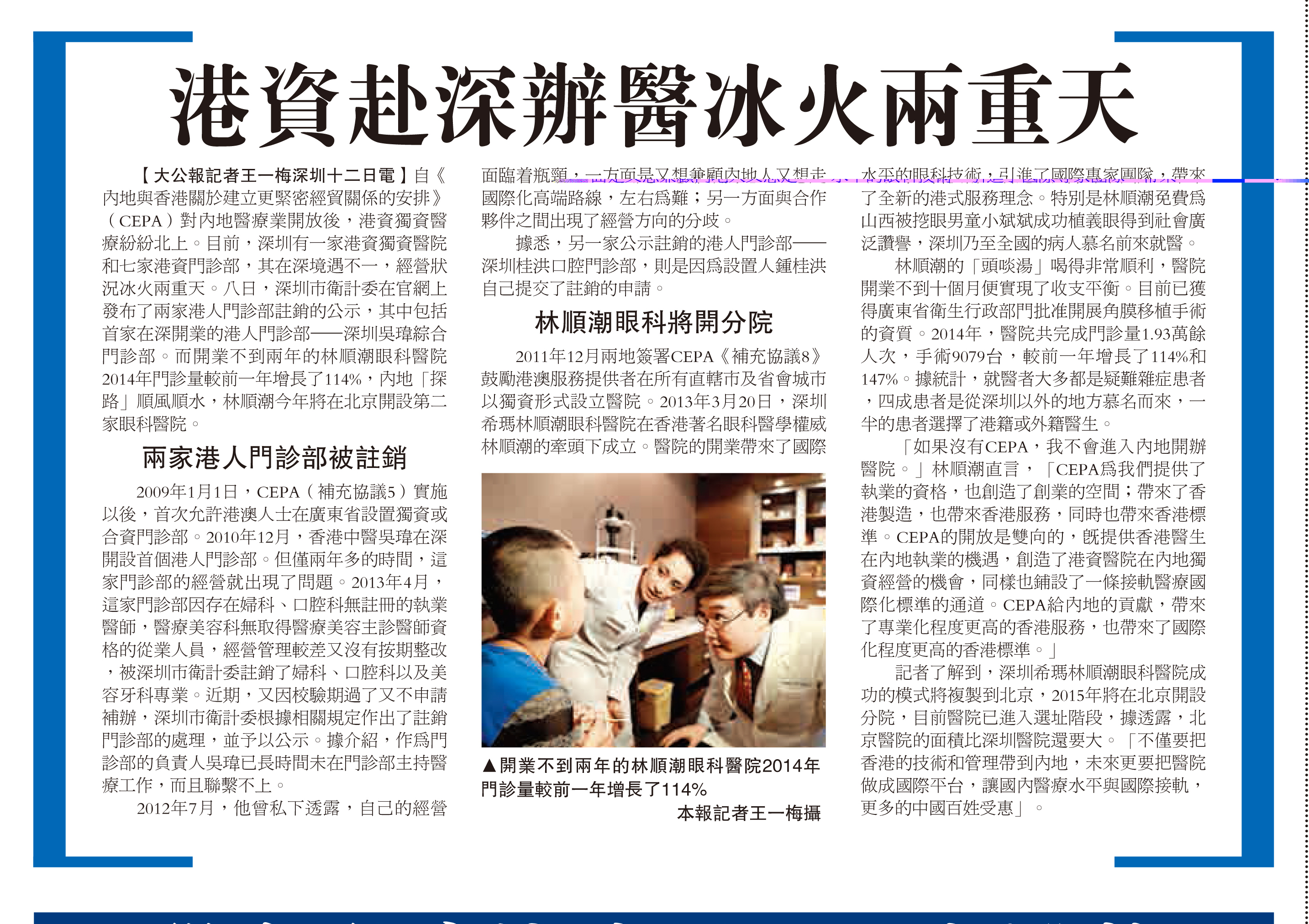 港資赴深辦醫