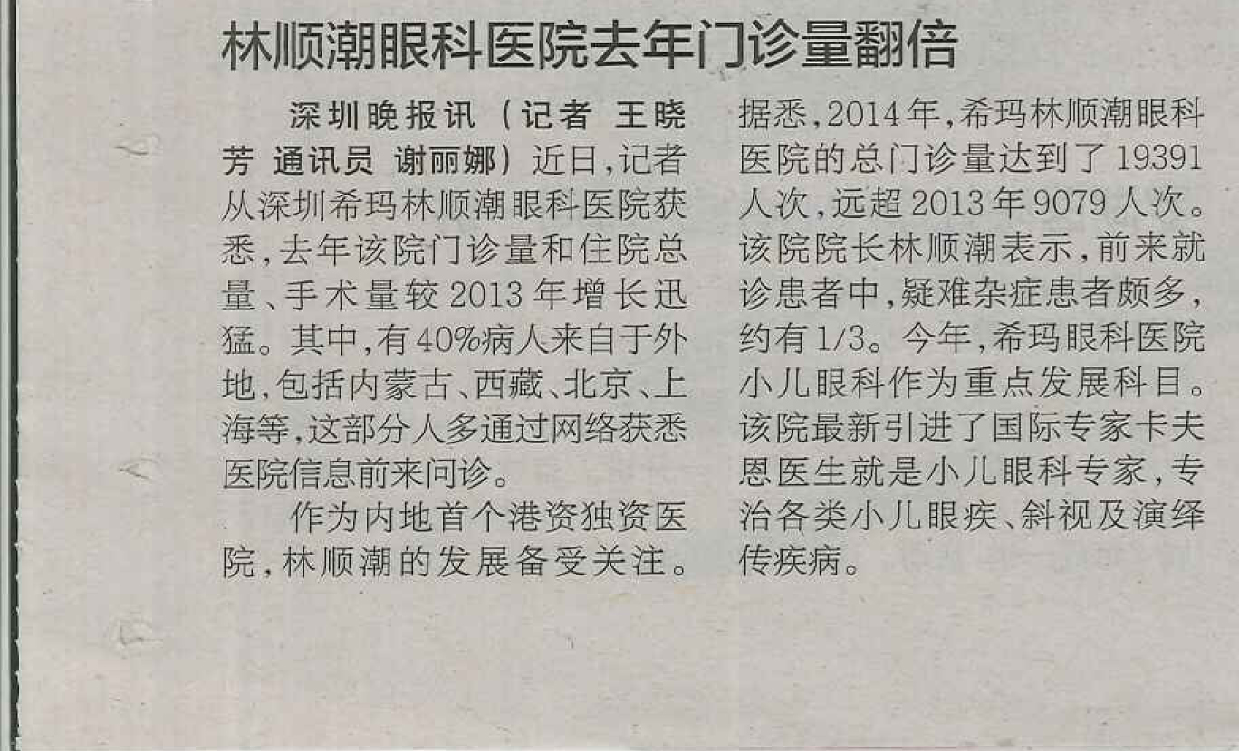 林順潮眼科醫院去年門診量翻倍