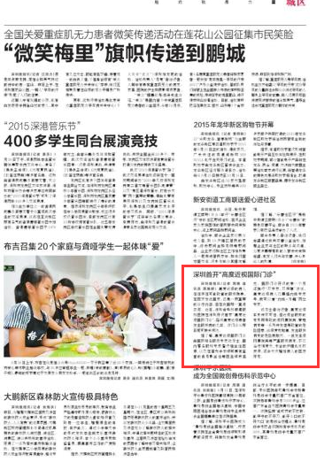 深圳晚報