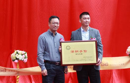  深圳市零售協會執行會長花濤授予“深圳手信眼鏡商城”