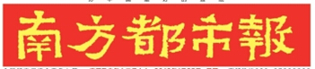 【,南方,都市報(bào),】,”,康心馬,凡,綜合征,光明,