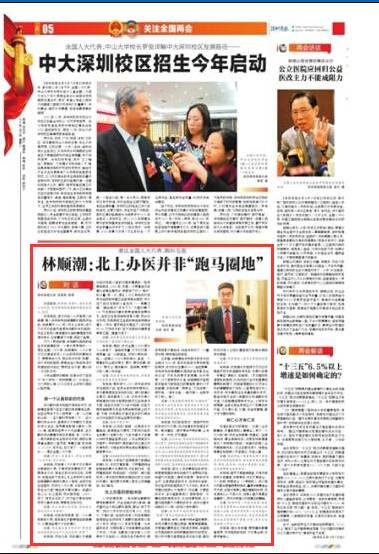 【深圳商報】林順潮：北上辦醫并非“跑馬圈地”