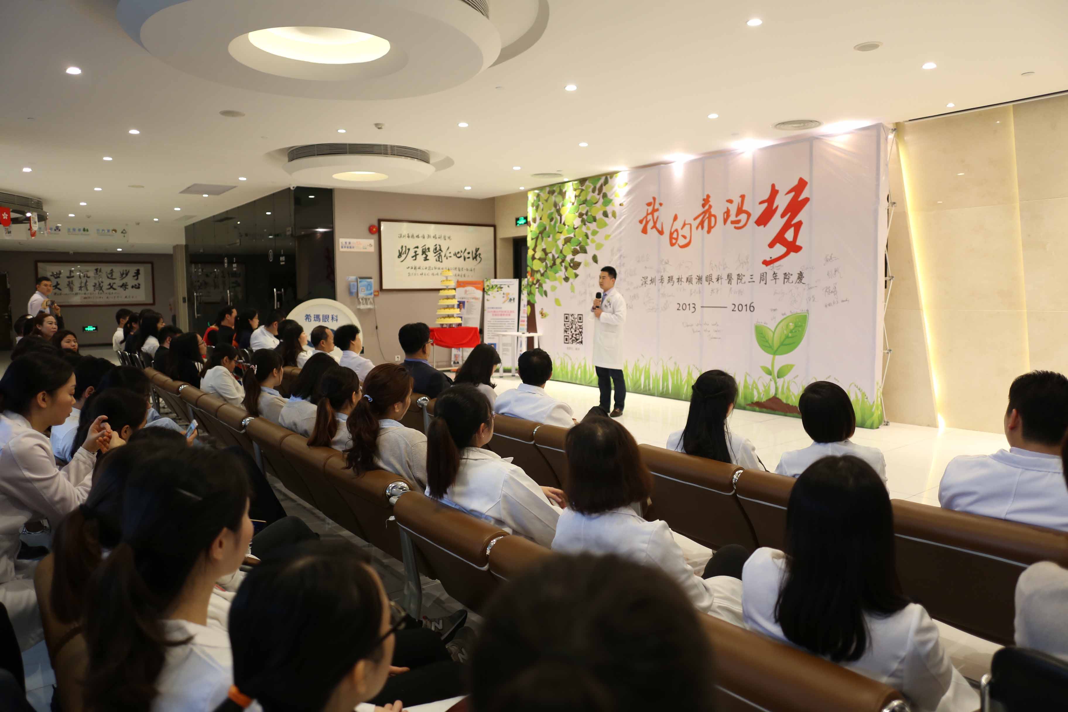熱烈慶祝：深圳希瑪林順潮眼科醫院在深開業三周年！