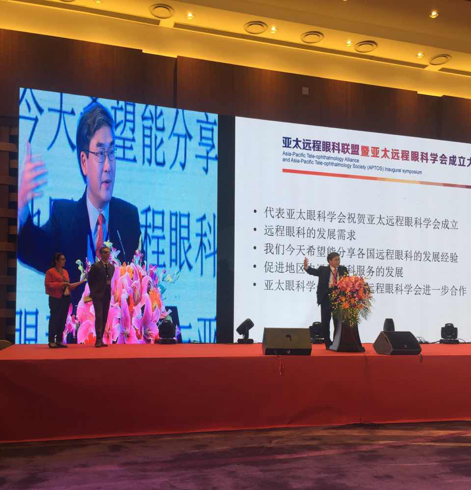 林順潮教授代表亞太眼科學會祝賀亞太遠程眼科學會成立！